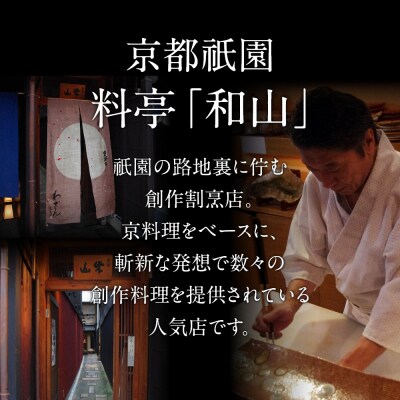 【京都祇園 料亭「和山」監修】彩嘉 三段重 3～4人前|京都 本格料亭おせち 人気おせち