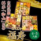 【京都祇園 料亭「和山」監修】福寿 三段重 4～5人前|京都 本格料亭おせち 人気おせち