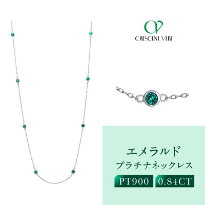 【京セラ】クレサンベール〈エメラルド〉ネックレス