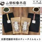 【山田松香木店】京都老舗香木店のティータイムセット