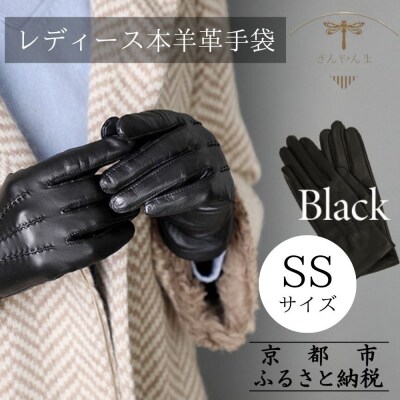 【ぎんやんま】本羊革手袋 レディース(SSサイズ)