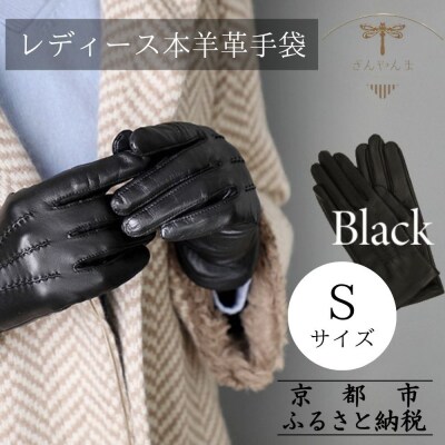 【ぎんやんま】本羊革手袋 レディース(Sサイズ)