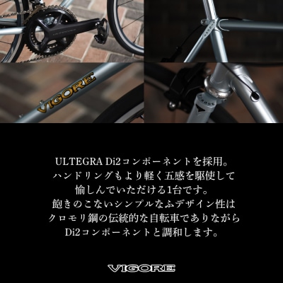 【VIGORE】ラグ付きハンドメイドロードバイク「70next」Di2|京都 自転車 ロードバイク