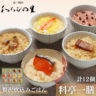 【わらびの里】料亭一膳 6種12個入り | 京都 料亭 レンジで簡単