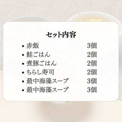 【わらびの里】料亭一膳と最中スープ