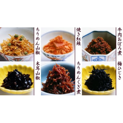 【わらびの里】京楽味(9種詰合せ)
