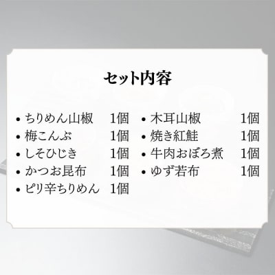 【わらびの里】料亭の味(9種詰合せ)