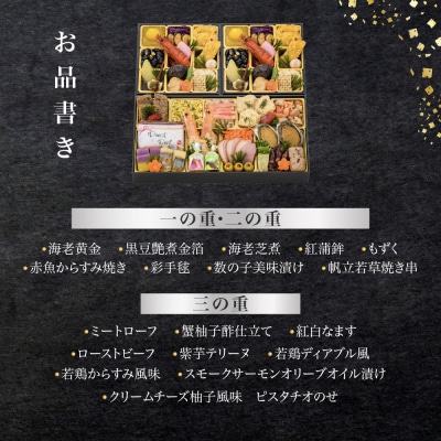 【京都祇園「ぷらむ」監修】輝宝 三段重 2～3人前 料亭 おせち 人気おせち