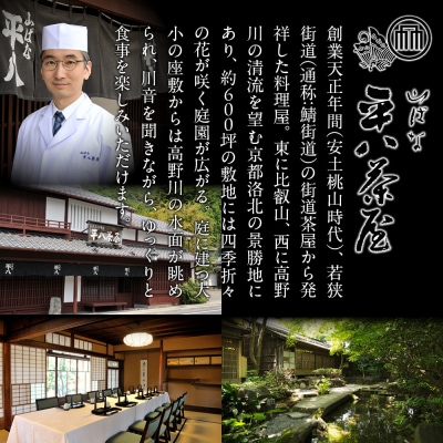 【山ばな平八茶屋】おせち「梅」二段重 4～6人前 | 京都 老舗料亭 本格おせち 人気おせち