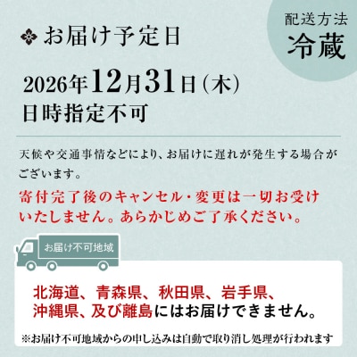 【山ばな平八茶屋】おせち「梅」二段重 4～6人前 京都 老舗料亭 人気おせち 2027 正月