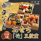 【山ばな平八茶屋】おせち「竹」三段重 6～8人前 | 京都 老舗料亭 本格おせち 人気おせち