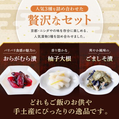 ニシダや 年間売上40万個!京都人が選ぶ京都土産第3位の【おらがむら漬】が入ったセットA ギフト包装