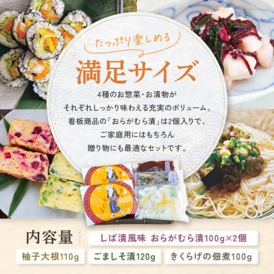 【ニシダや】京都人が選ぶ京都土産第3位の【おらがむら漬】が入ったセットC