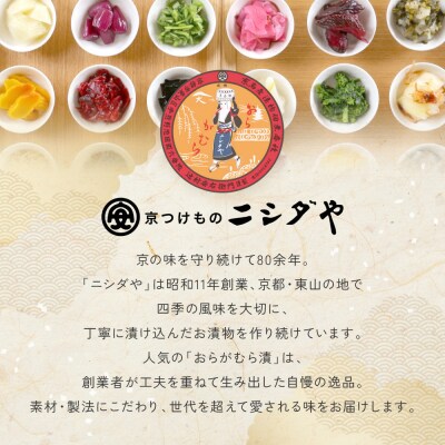 ニシダや 年間売上40万個!京都人が選ぶ京都土産第3位の【おらがむら漬】が入ったセットC ギフト包装