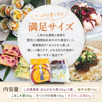 【ニシダや】京都人が選ぶ京都土産第3位の【おらがむら漬】が入ったセットD