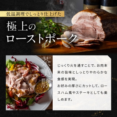【岡山フードサービス】厳選国産豚の塊肉ローストポーク 1kg|低温調理 ローストポーク 極上 人気