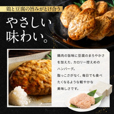 【岡山フードサービス】鶏と豆腐のあんかけハンバーグ(150g×8食)|カロリー控えめ ヘルシー