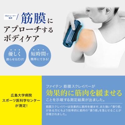 【ファイテン】筋膜スクレイパー|家電 健康家電 マッサージ器