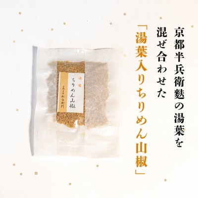 【かねきゅう】五条新右衛門 京風湯葉入りちりめん山椒 40g×6|京都 ちりめん山椒 人気セット