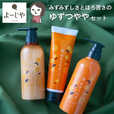 【よーじや】みずみずしさとほろ苦さの《ゆずつやや》セット|京都 コスメ 人気