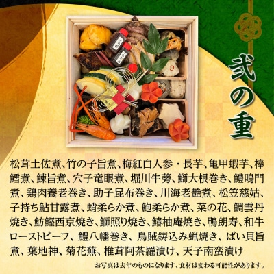 【葵献心 やま田】御節料理 二段重(2～4人前)|京都 北大路 贅沢おせち 人気おせち