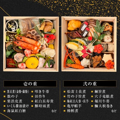 【葵献心 やま田】御節料理 二段重(2～4人前)|京都 北大路 人気おせち