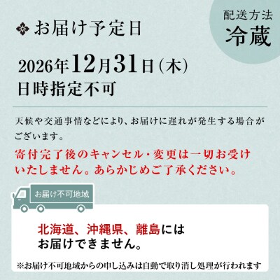 【葵献心 やま田】御節料理 二段重(2～4人前)|京都 北大路 人気おせち