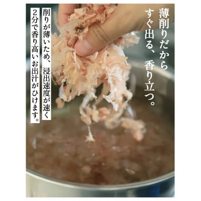 【きょうのおだし】お出汁にもトッピングにも使える花かつお 50g×2袋