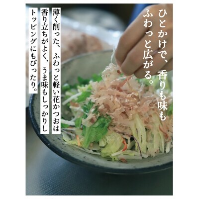【きょうのおだし】お出汁にもトッピングにも使える花かつお 50g×5袋