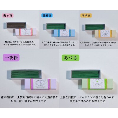【鳩居堂】インセンス 5種セット