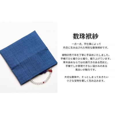 【アトリエシムラ】数珠袱紗&小裂の匂袋 藍色