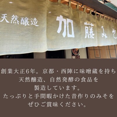 【加藤みそ】塩こうじ2個セット