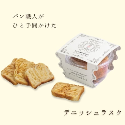 【京都祇園ボロニヤ】元祖デニッシュ食パン&デニッシュラスクオリジナルセット|京都 祇園