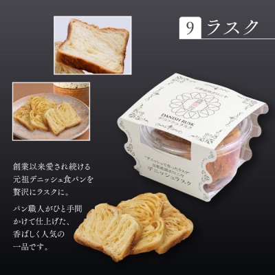 【京都祇園ボロニヤ】元祖デニッシュ食パン&デニッシュラスクオリジナルセット| 食パン 人気