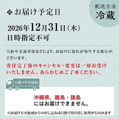 【京のむら(野村佃煮)】おせち和風二段重(冷蔵)2～3人前 京都 和風おせち 人気