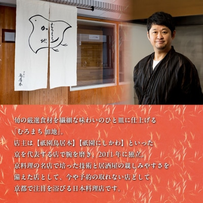 【京都 むろまち加地】おせち三段重「彩錦」約3～4人前|京都 本格和風おせち 人気おせち