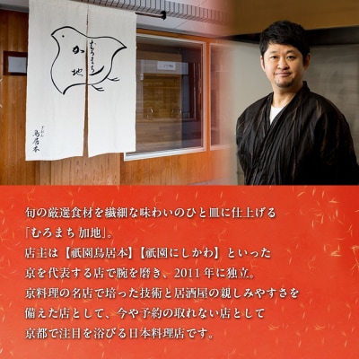 【京都 むろまち加地】おせち三段重「宝扇」約4～5人前|京都 本格和風おせち 人気おせち
