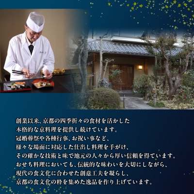 【京料理ともえ】おせち二段重「祇園」3～4人前 |京都 老舗 豪華おせち 人気おせち