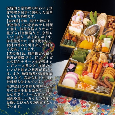 【京料理ともえ】おせち二段重「祇園」3～4人前 |京都 老舗 豪華おせち 人気おせち