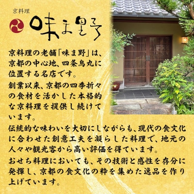 【京料理 味ま野】おせち三段重「平安」4人前|京都 老舗料亭 豪華おせち 人気おせち