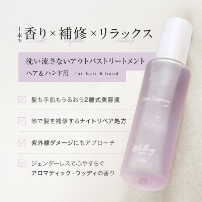 【&Chilling CBD】パフュームトリートメント ピンクラグーンgN.