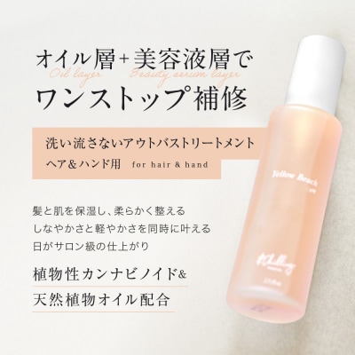 【&Chilling CBD】パフュームトリートメント イエロービーチgM.