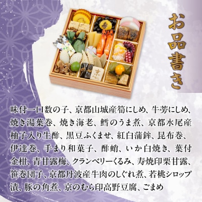 【京のむら(野村佃煮)】おせち一段重(冷蔵)2人前|京都 本格和風おせち 人気おせち