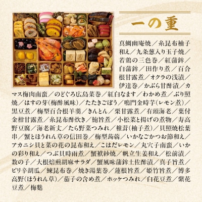 【宮川町「ほった」監修】100品目おせち 3～4人前|京都 本格料亭おせち 人気おせち