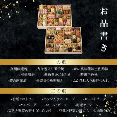 【宮川町「ほった」監修】100品目おせち 3～4人前 京都 料亭人気おせち