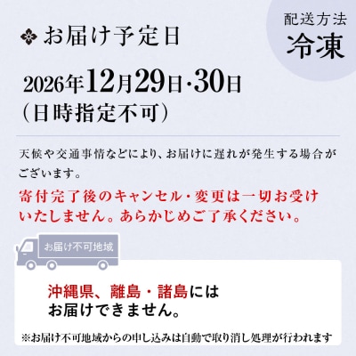 【宮川町「ほった」監修】100品目おせち 3～4人前 京都 料亭人気おせち