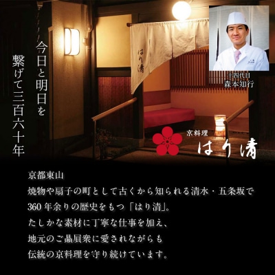 【京料理 はり清】吉祥来福おせち三段重 約6人前|京都 老舗料亭 本格おせち 人気おせち
