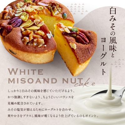 【一乗寺中谷】白みそと木の実のケーキ|京都 老舗和菓子店 人気スイーツ