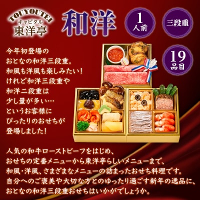 【キャピタル東洋亭本店】京乃百年洋食「東洋亭」おとなの和洋三段重～凛～ 1人前|京都 人気店