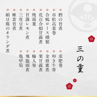 【下鴨茶寮】和おせち 三段 4人前|京都 老舗料亭 名店 本格おせち 人気おせち